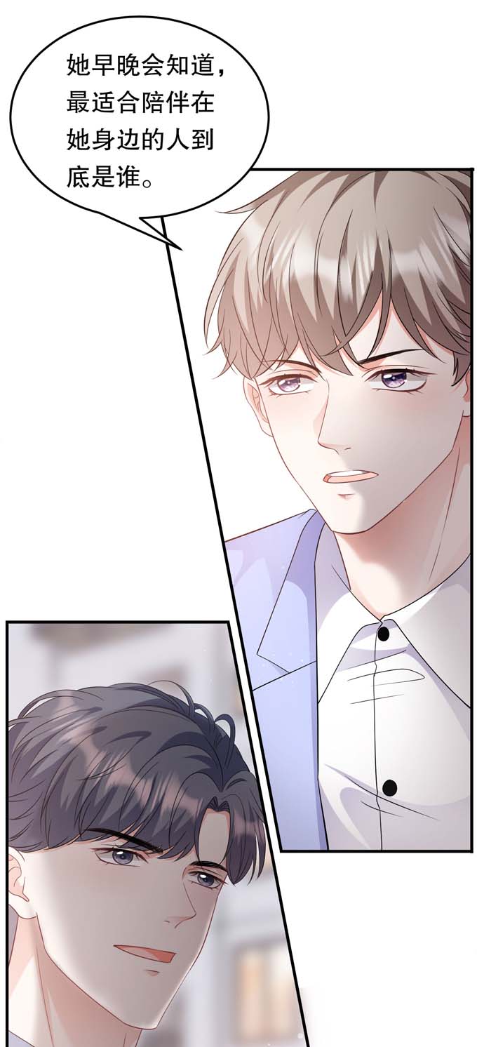 大小姐能有什么坏心眼第69话 避风港