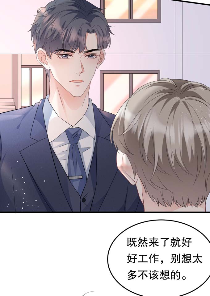 大小姐能有什么坏心眼第69话 避风港