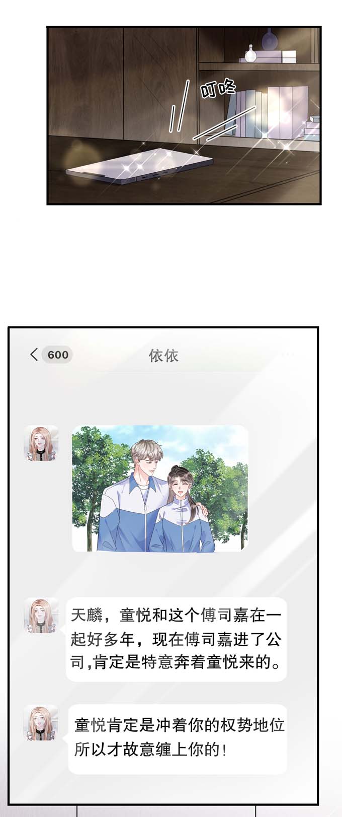 大小姐能有什么坏心眼第70话 秦瑞忌日