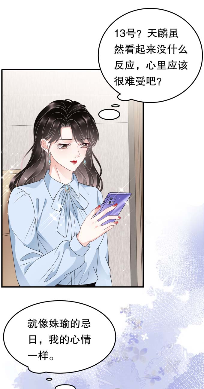 大小姐能有什么坏心眼第70话 秦瑞忌日