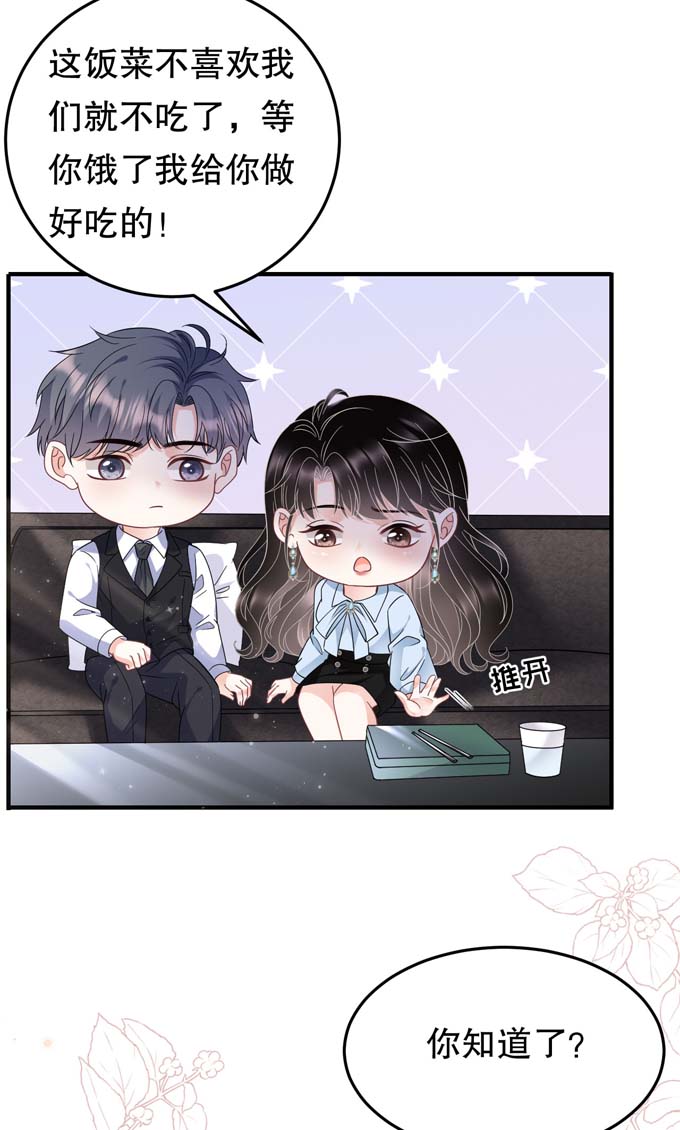 大小姐能有什么坏心眼第70话 秦瑞忌日