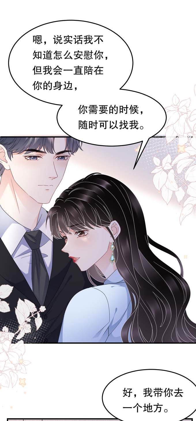 大小姐能有什么坏心眼第70话 秦瑞忌日