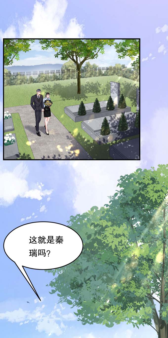 大小姐能有什么坏心眼第70话 秦瑞忌日