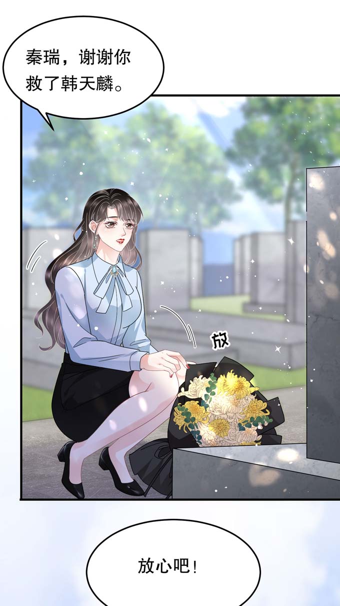 大小姐能有什么坏心眼第70话 秦瑞忌日
