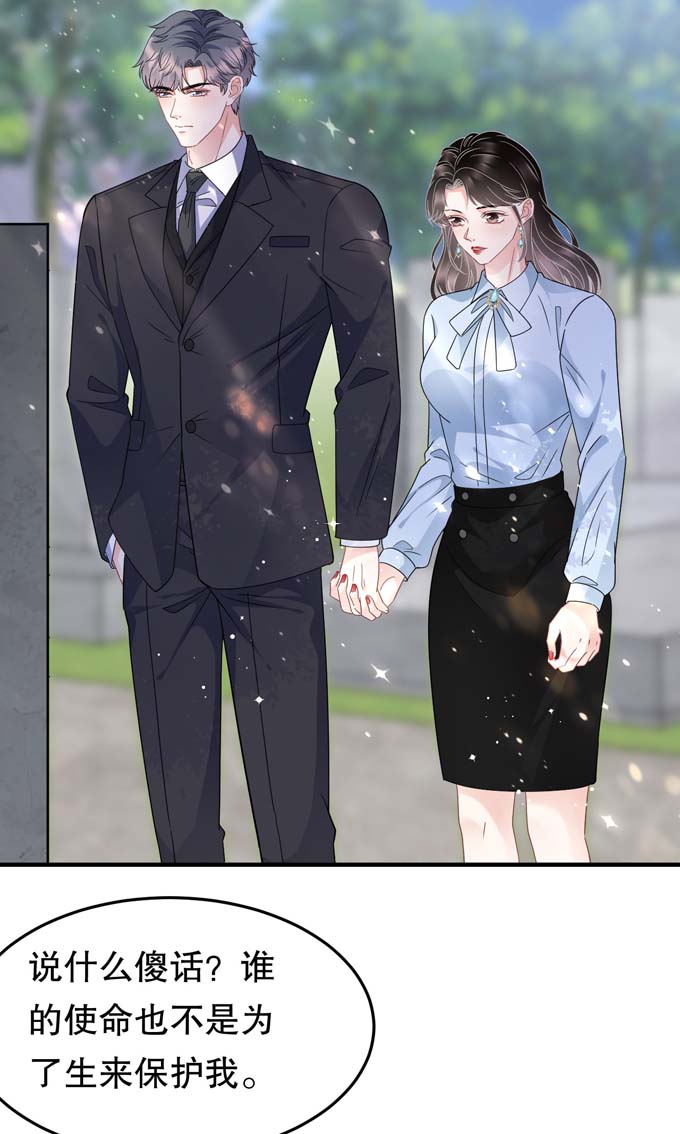 大小姐能有什么坏心眼第70话 秦瑞忌日