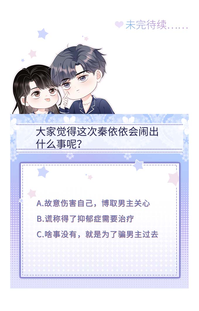 大小姐能有什么坏心眼第70话 秦瑞忌日