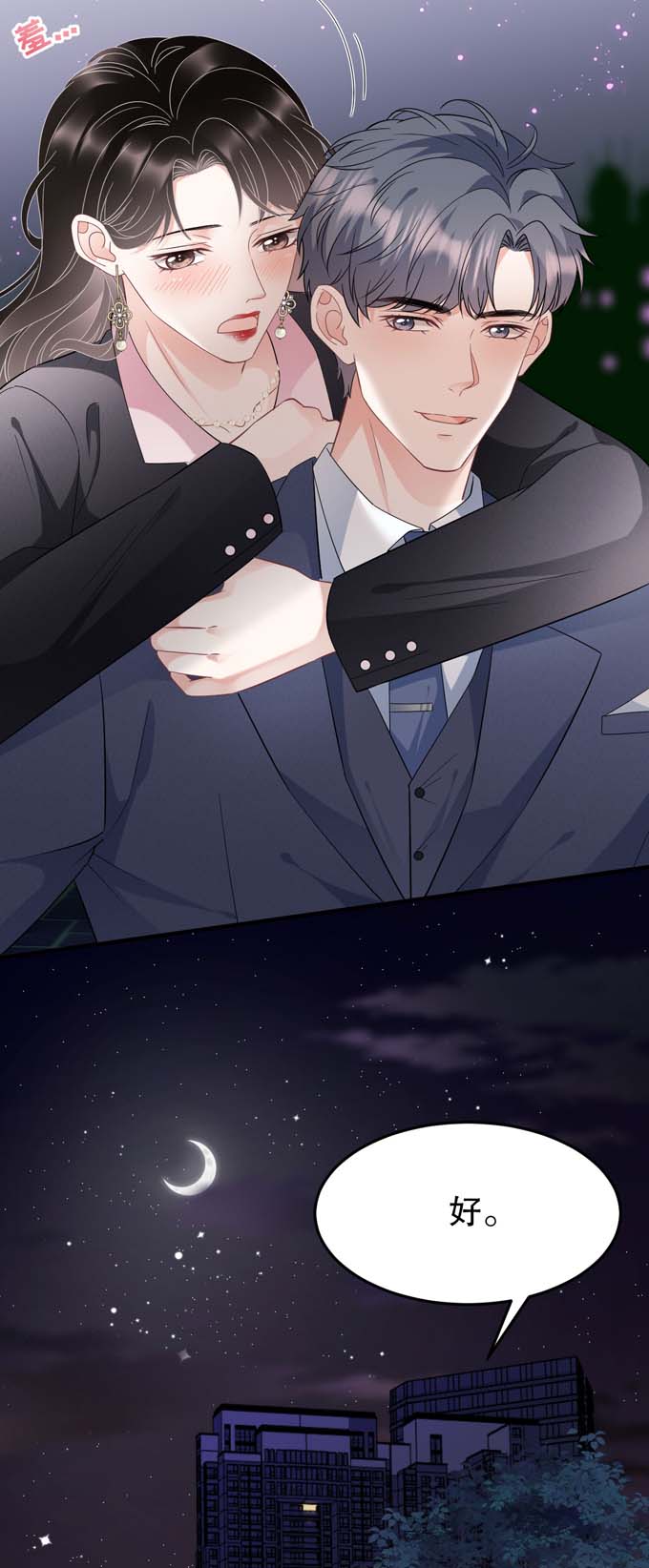 大小姐能有什么坏心眼第70话 秦瑞忌日