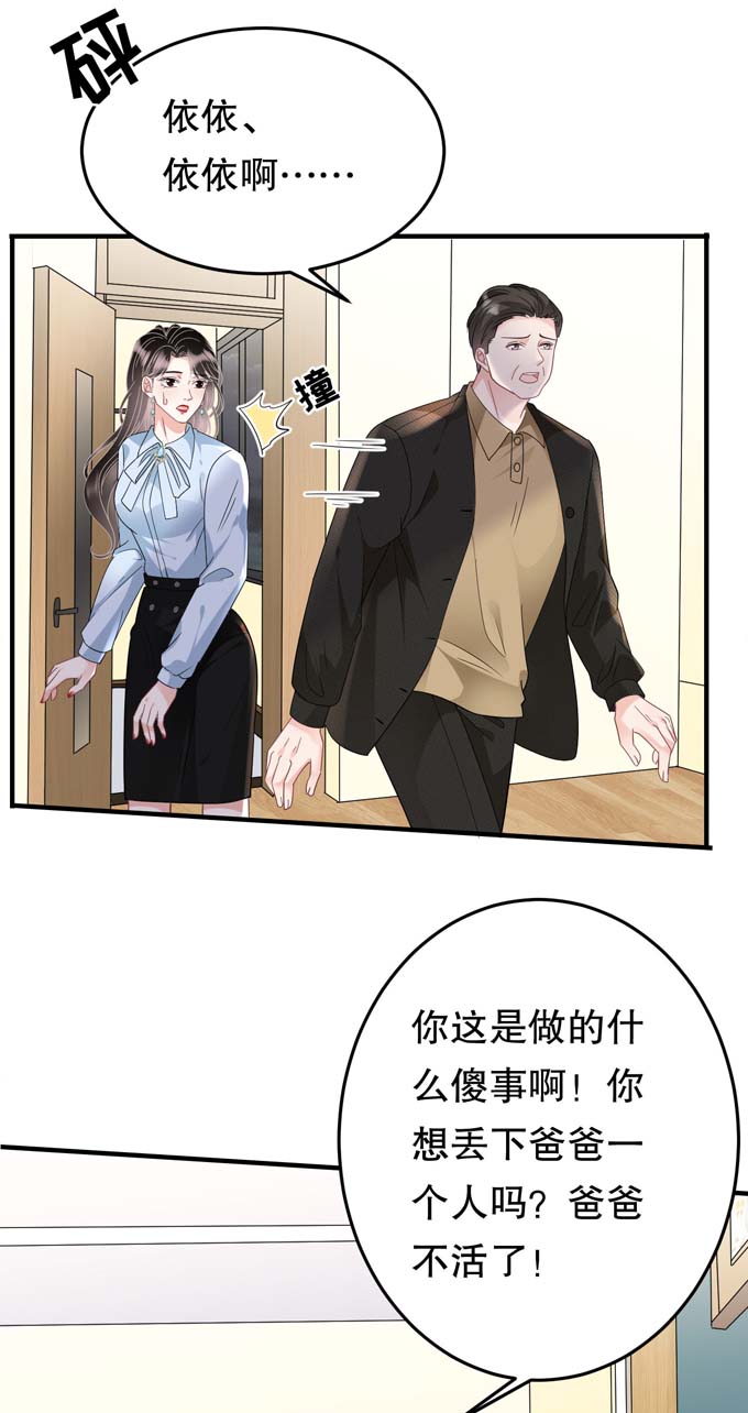 大小姐能有什么坏心眼第71话 重度抑郁