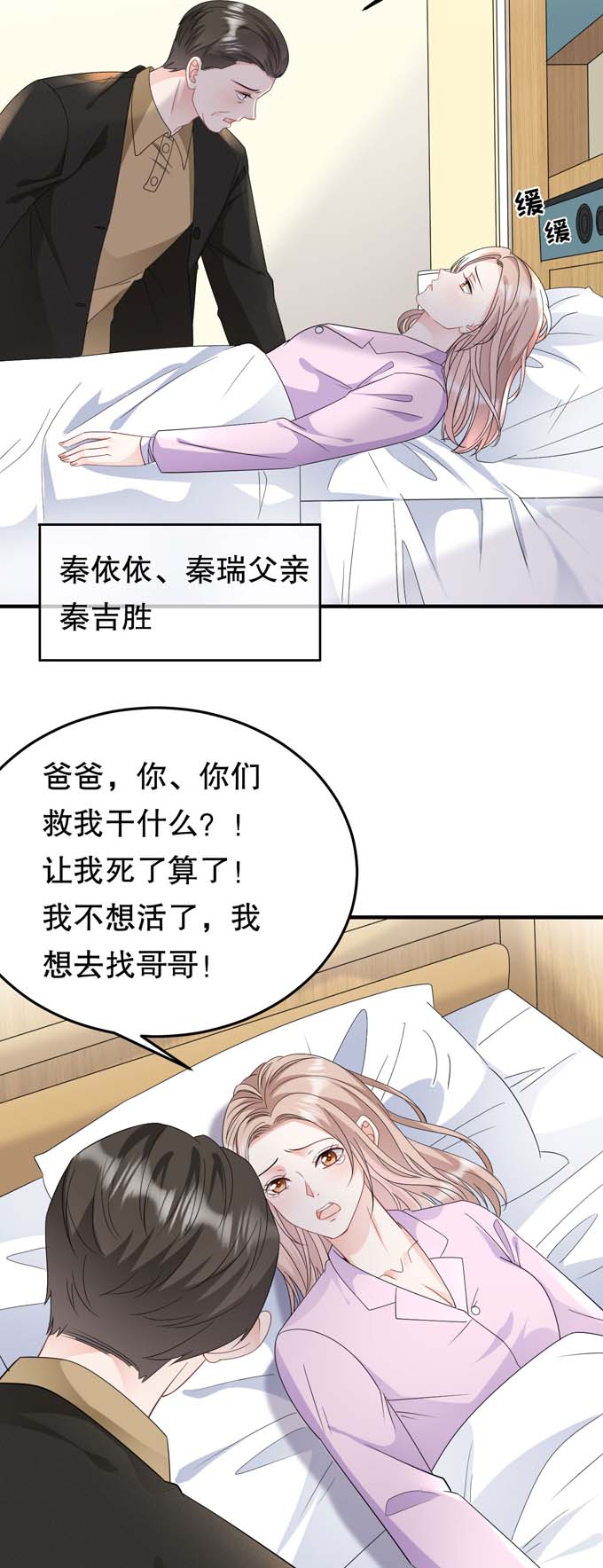 大小姐能有什么坏心眼第71话 重度抑郁