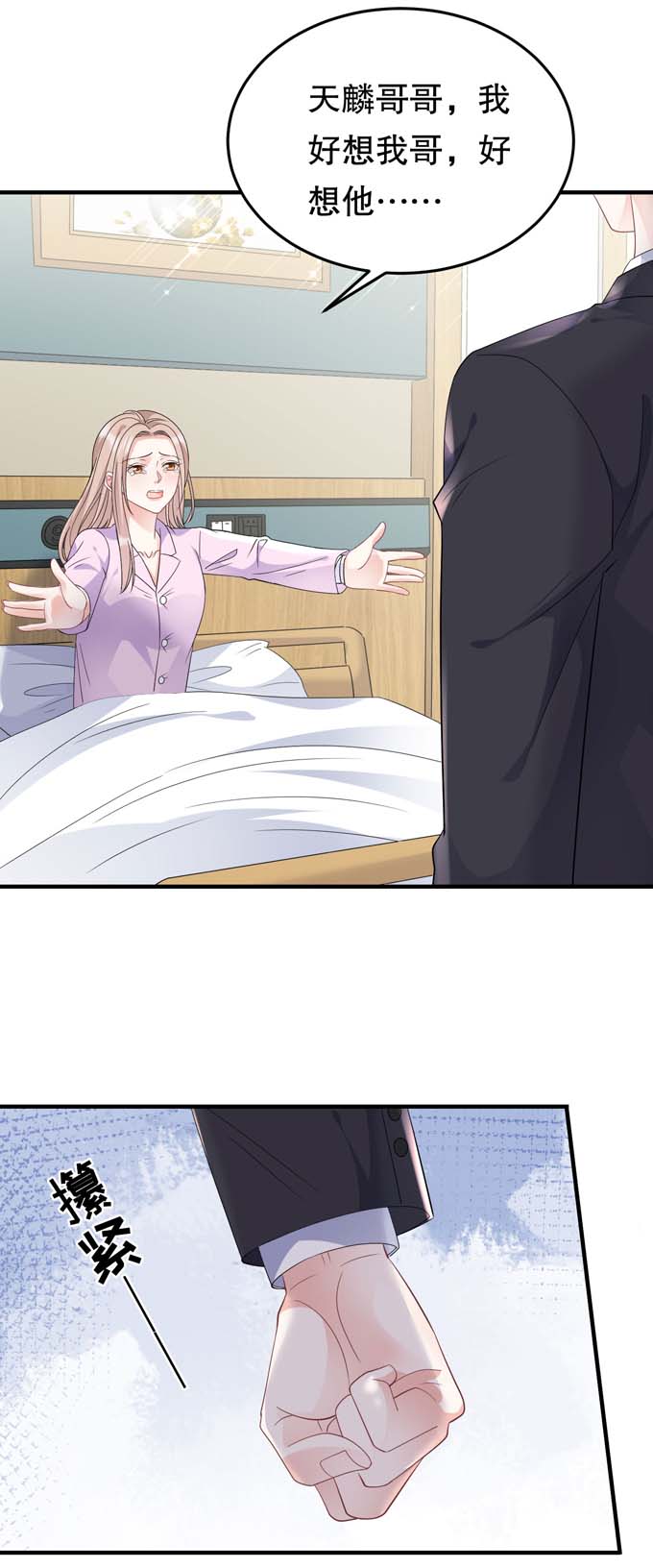 大小姐能有什么坏心眼第71话 重度抑郁