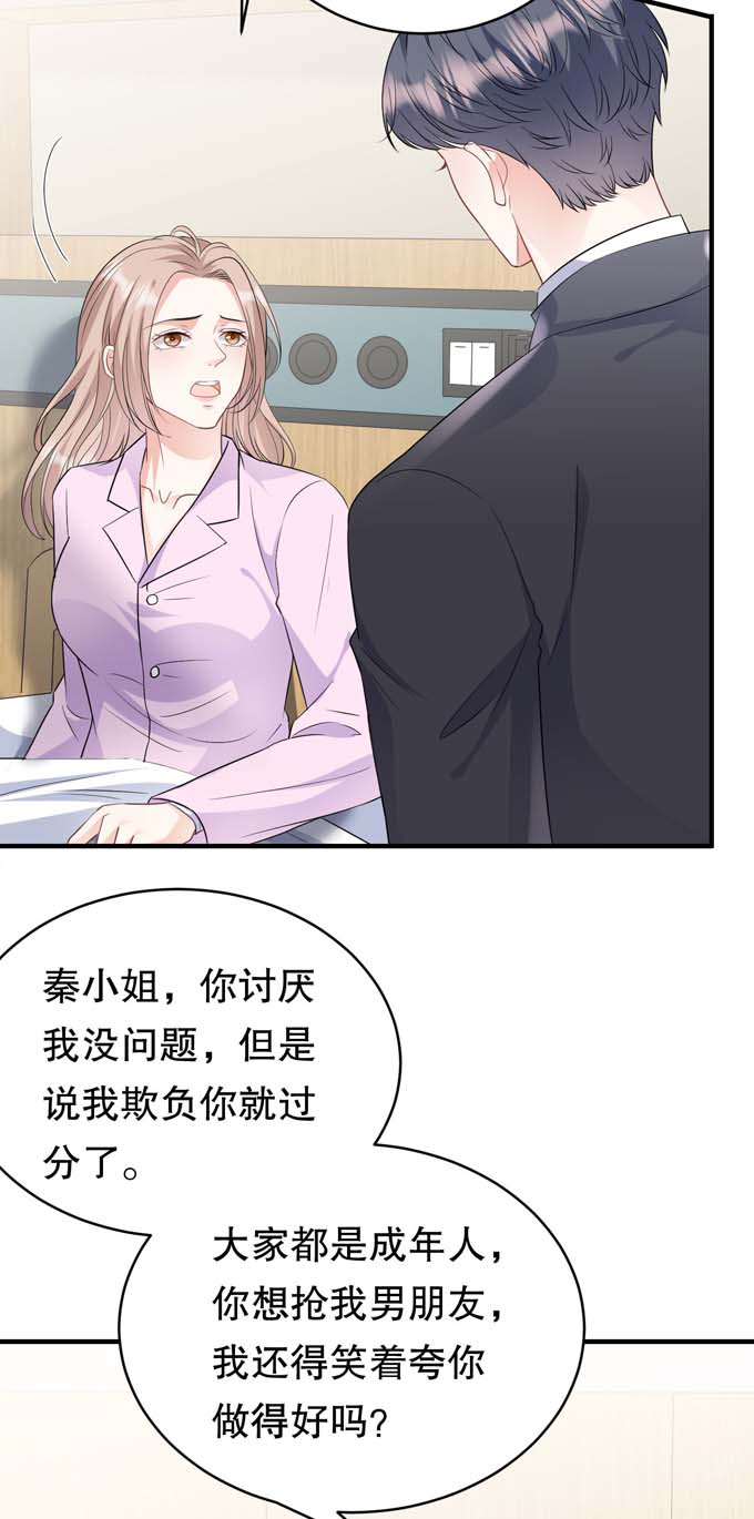 大小姐能有什么坏心眼第71话 重度抑郁
