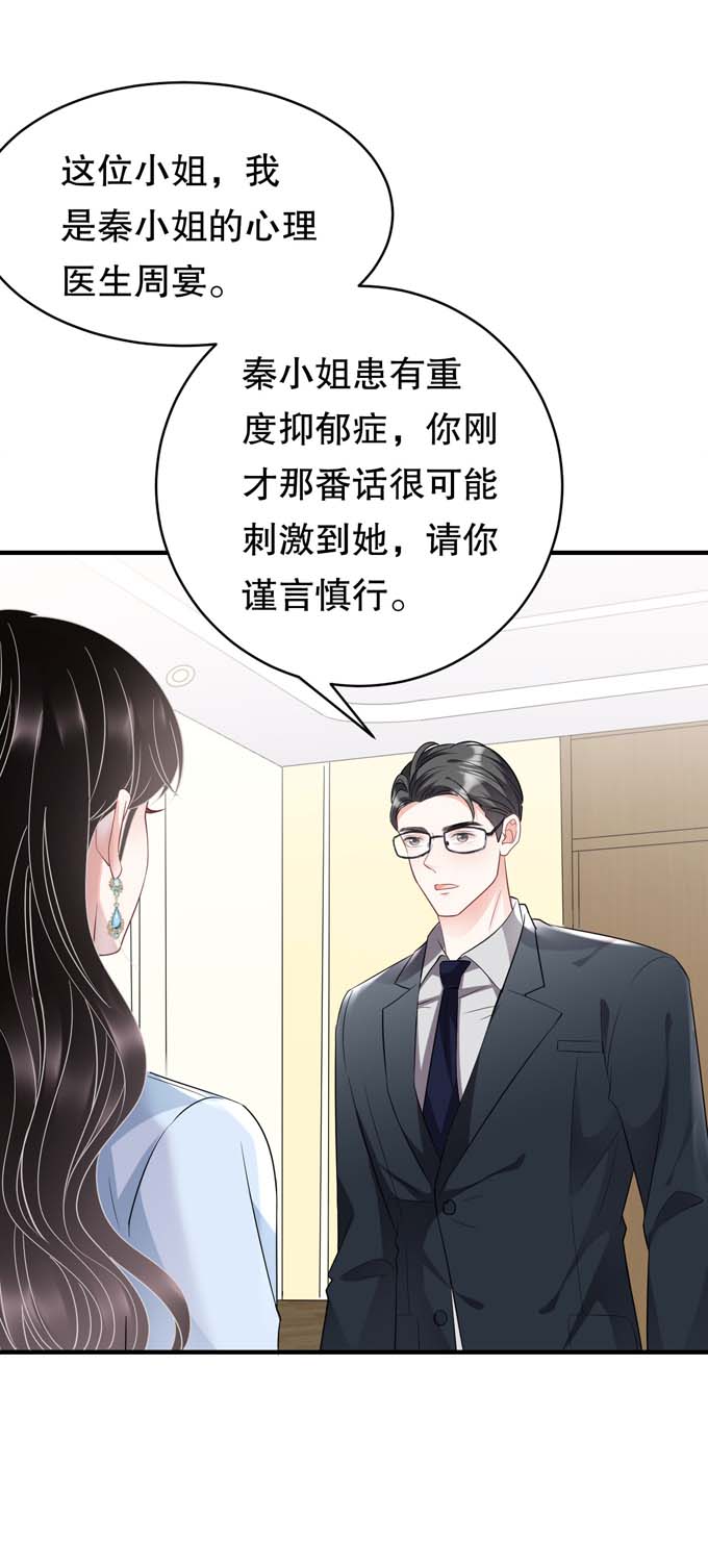 大小姐能有什么坏心眼第71话 重度抑郁
