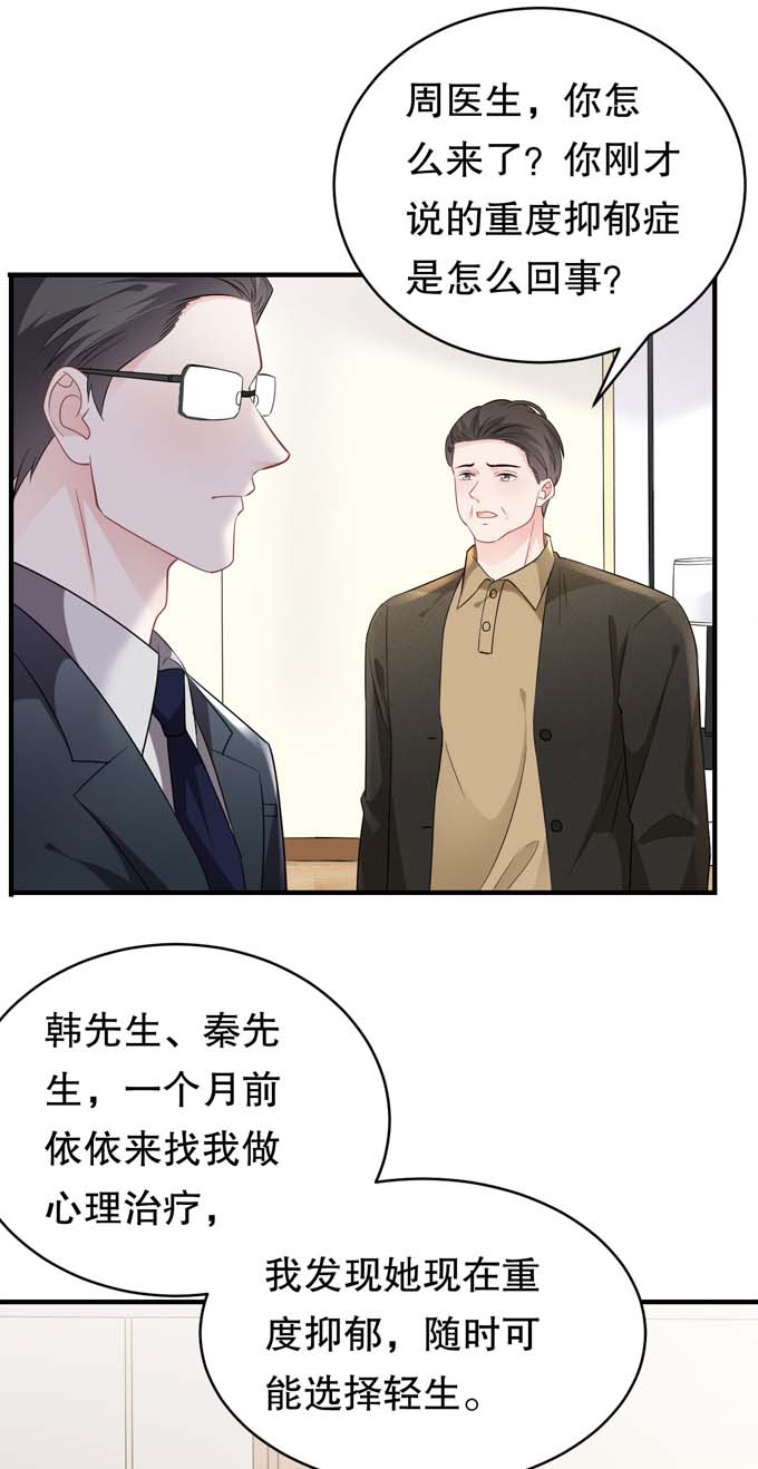 大小姐能有什么坏心眼第71话 重度抑郁
