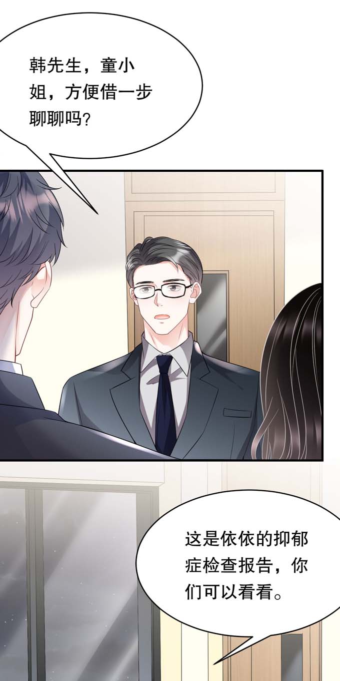 大小姐能有什么坏心眼第71话 重度抑郁