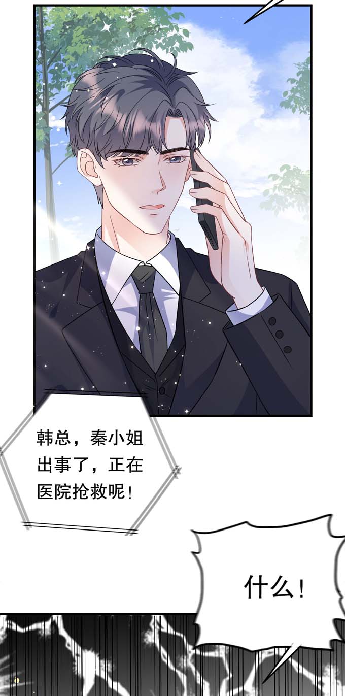 大小姐能有什么坏心眼第71话 重度抑郁