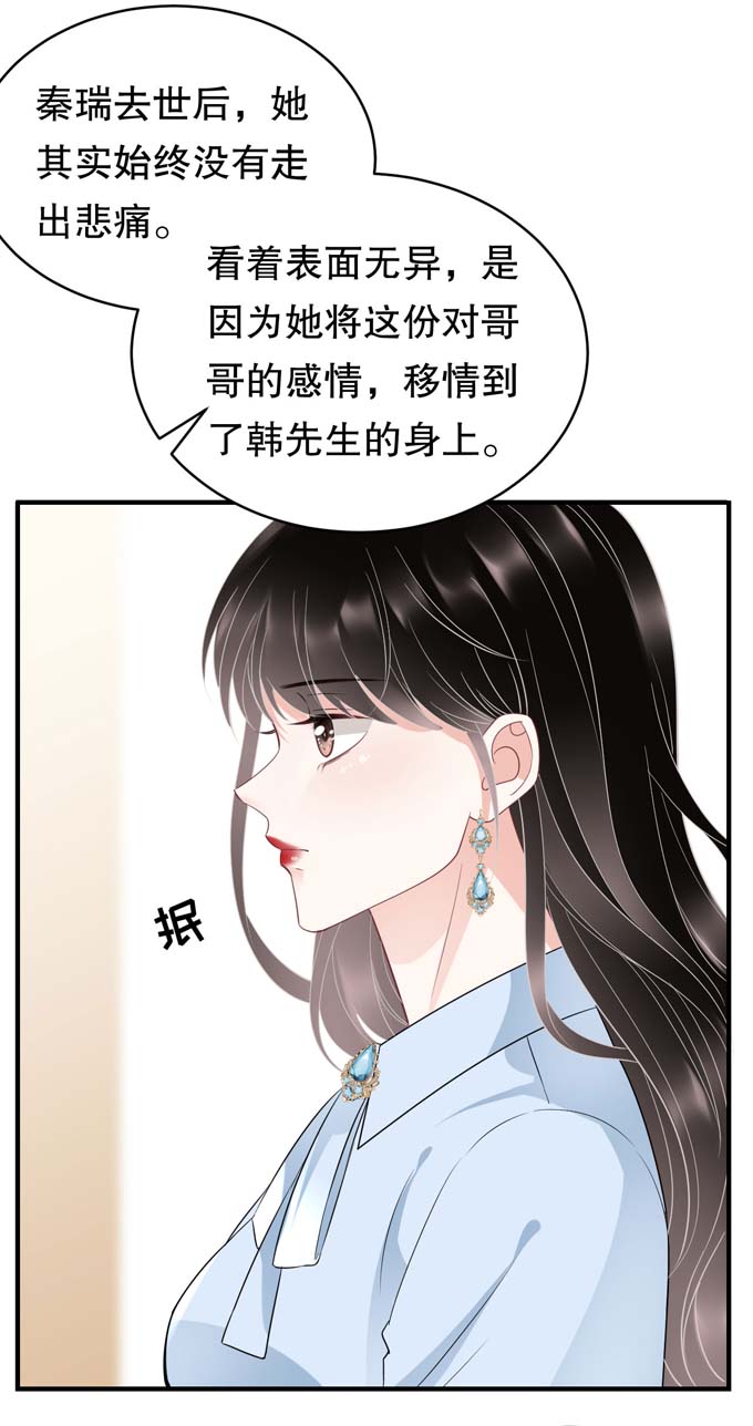 大小姐能有什么坏心眼第71话 重度抑郁