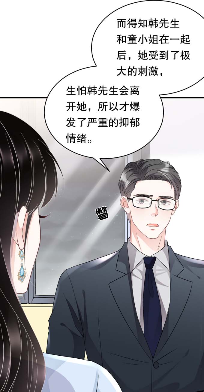 大小姐能有什么坏心眼第71话 重度抑郁