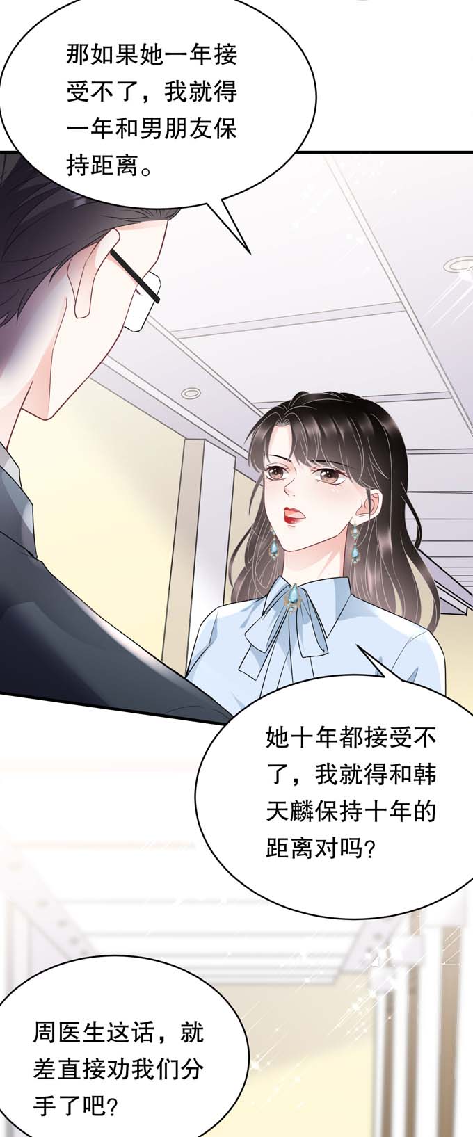 大小姐能有什么坏心眼第71话 重度抑郁