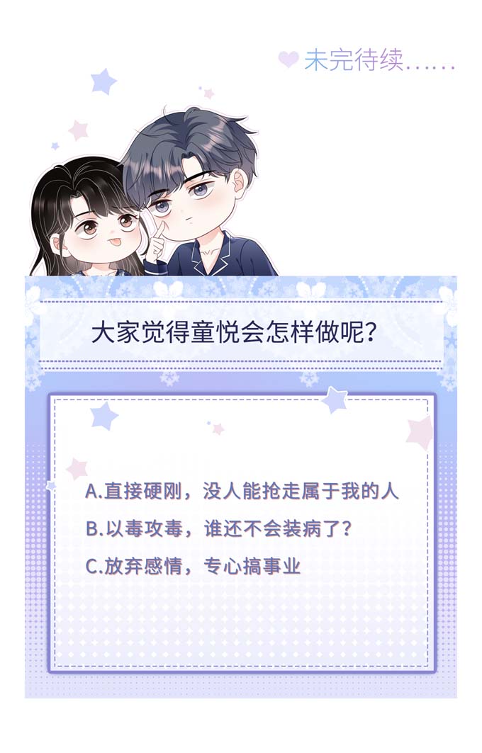 大小姐能有什么坏心眼第71话 重度抑郁