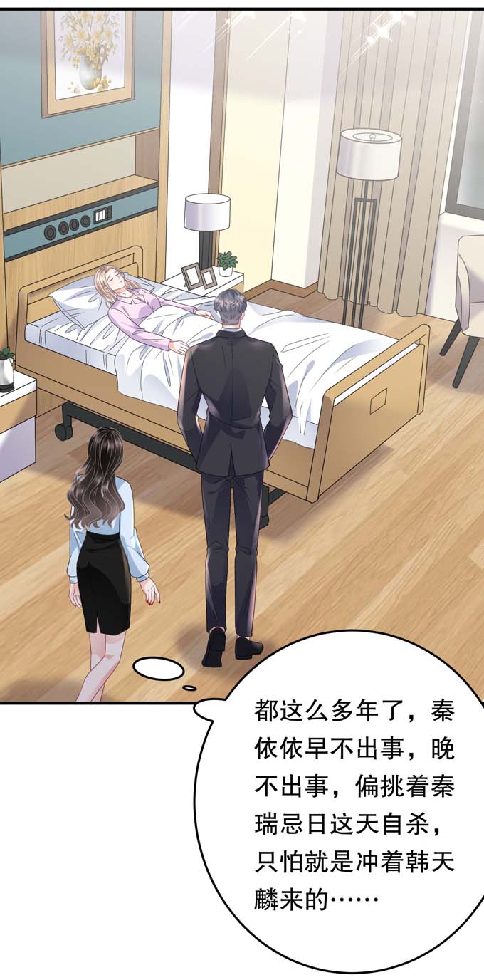 大小姐能有什么坏心眼第71话 重度抑郁