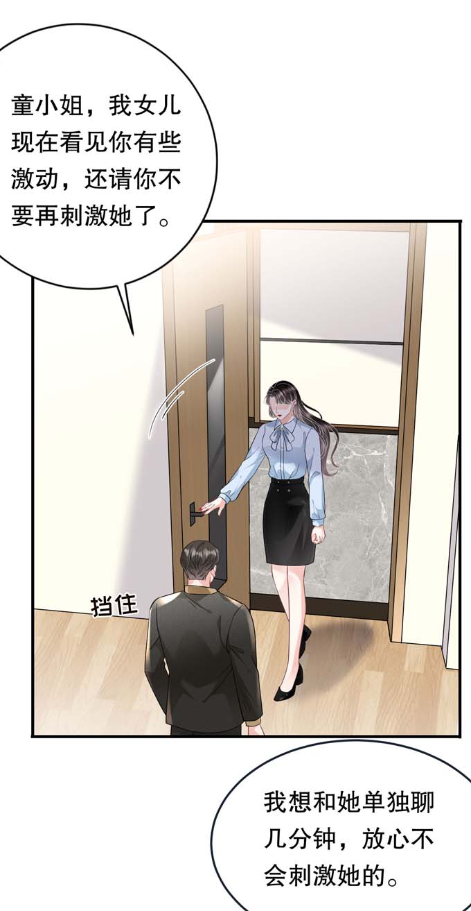 大小姐能有什么坏心眼第72话 冲突