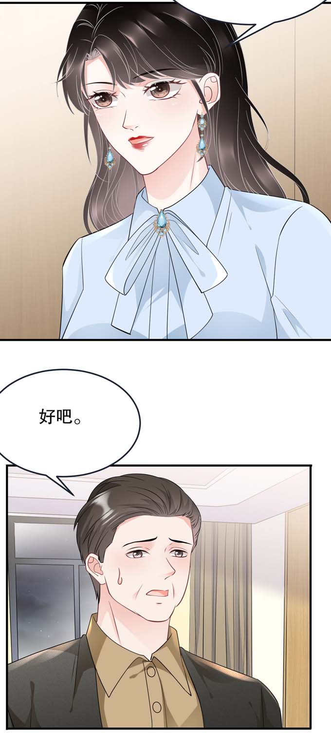 大小姐能有什么坏心眼第72话 冲突