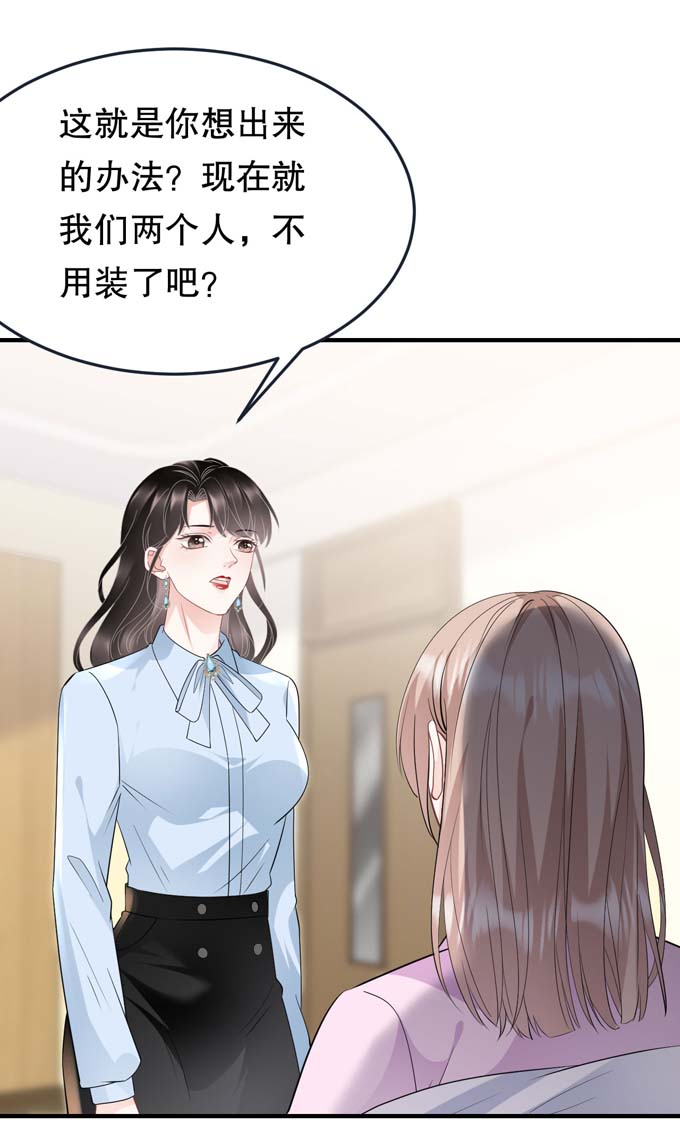 大小姐能有什么坏心眼第72话 冲突