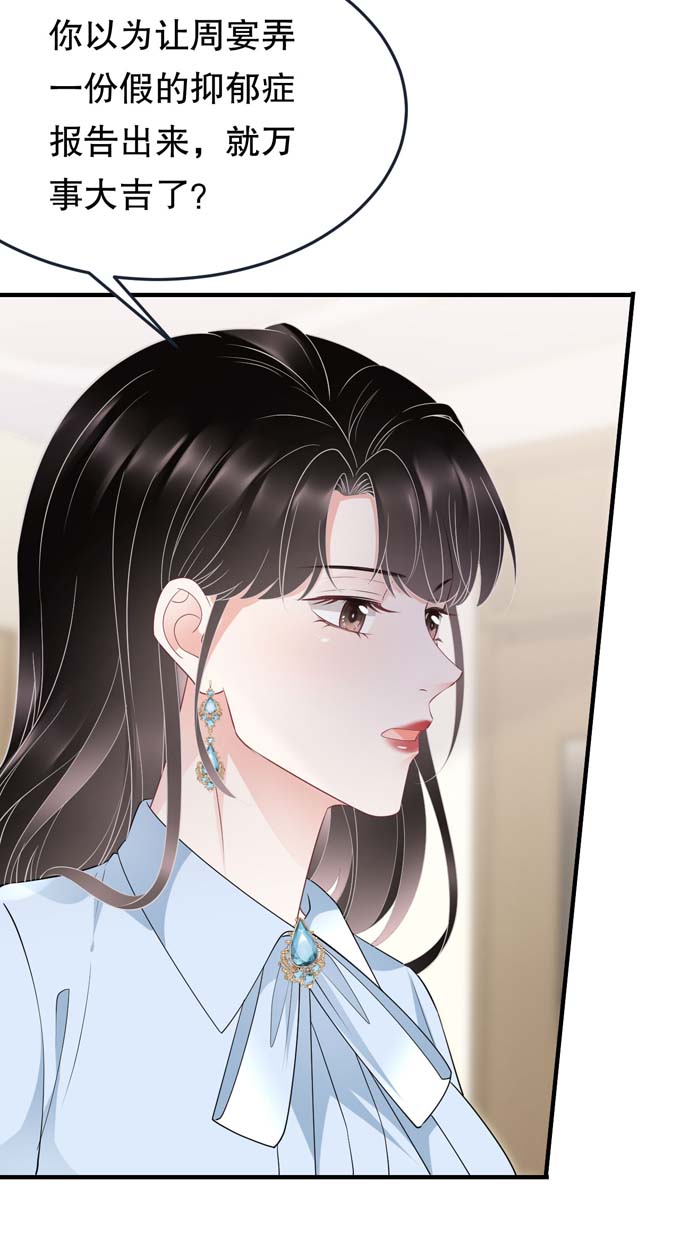 大小姐能有什么坏心眼第72话 冲突