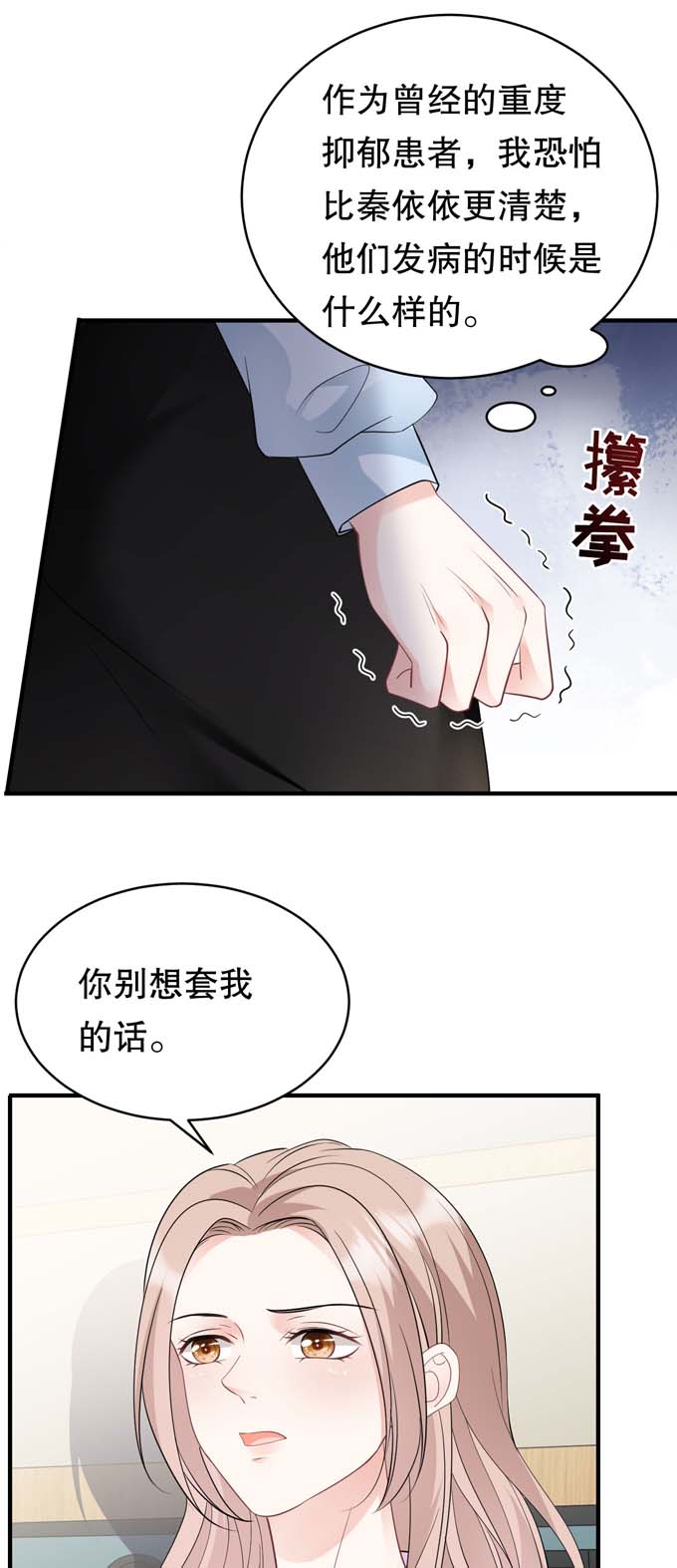 大小姐能有什么坏心眼第72话 冲突