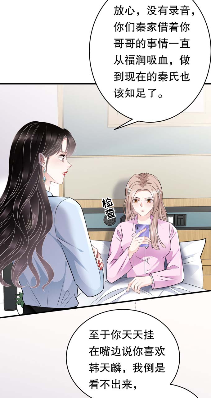 大小姐能有什么坏心眼第72话 冲突