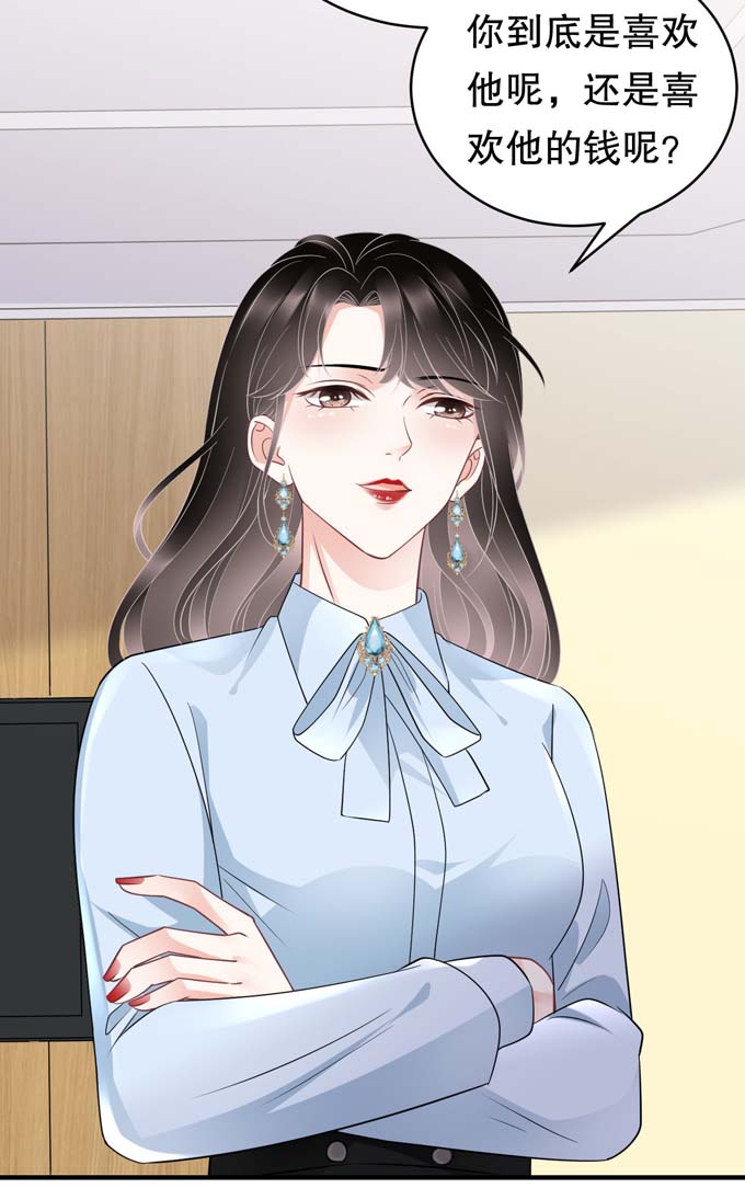 大小姐能有什么坏心眼第72话 冲突