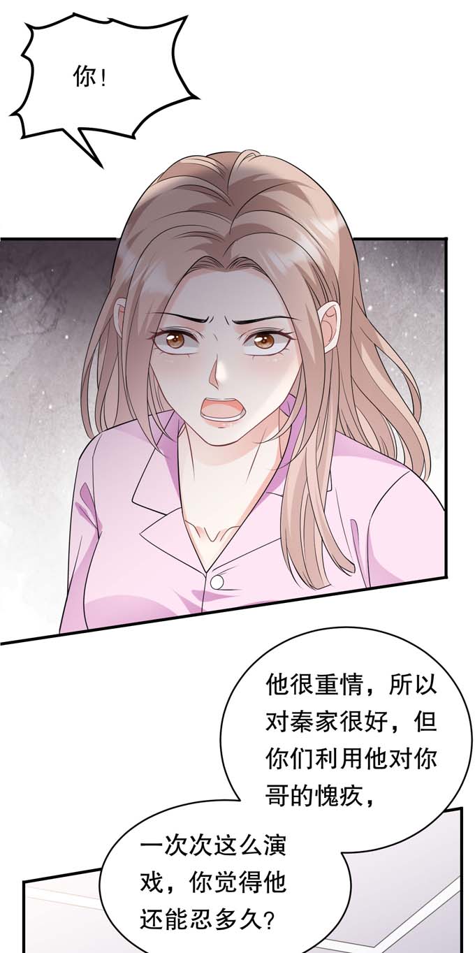 大小姐能有什么坏心眼第72话 冲突
