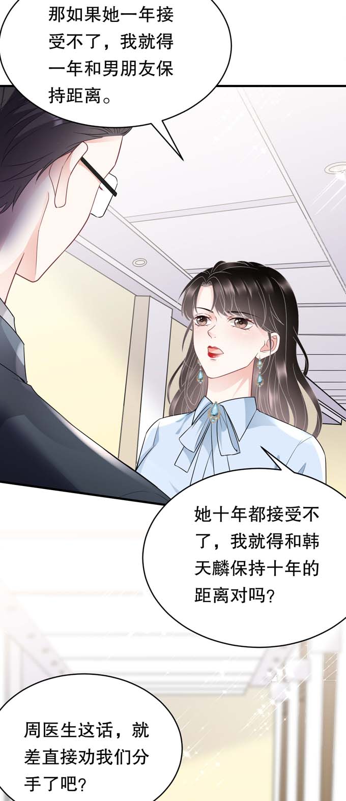 大小姐能有什么坏心眼第72话 冲突