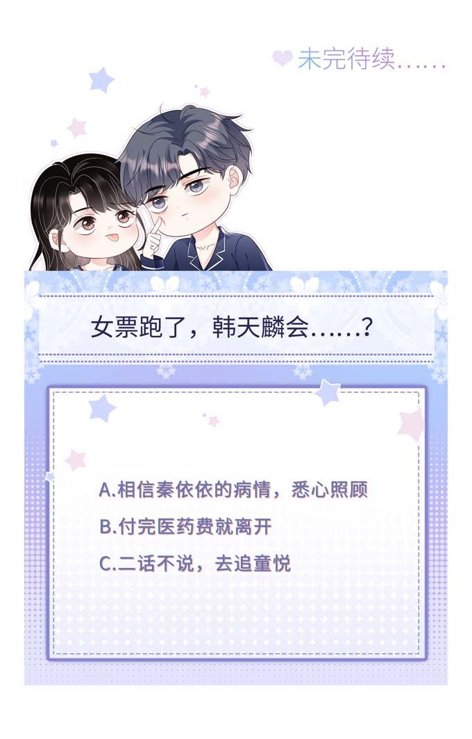 大小姐能有什么坏心眼第72话 冲突