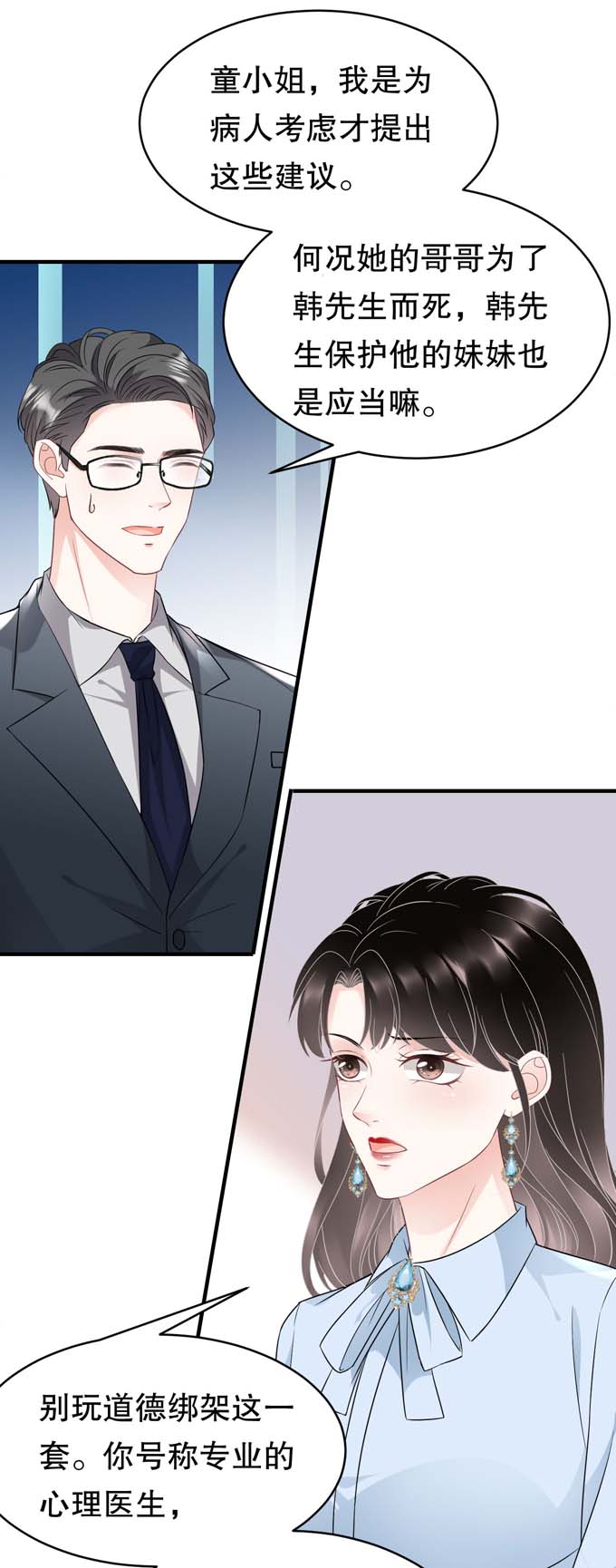 大小姐能有什么坏心眼第72话 冲突