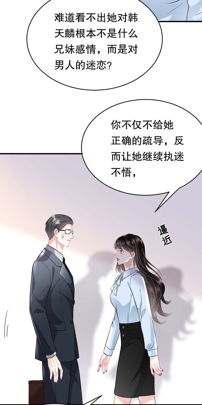 大小姐能有什么坏心眼第72话 冲突