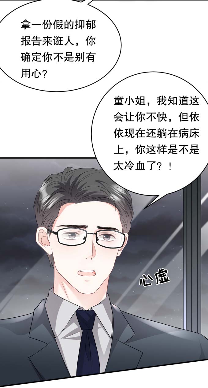 大小姐能有什么坏心眼第72话 冲突