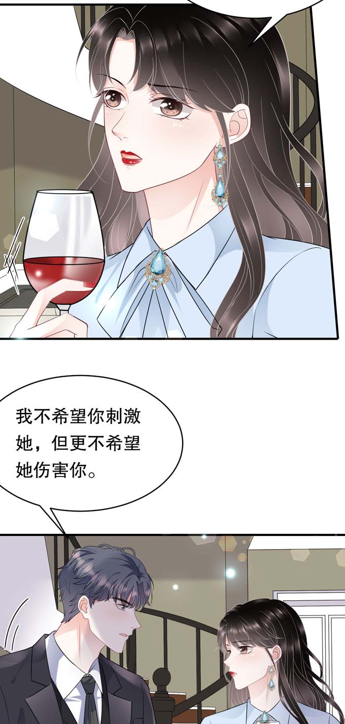 大小姐能有什么坏心眼第73话 妹妹的本分