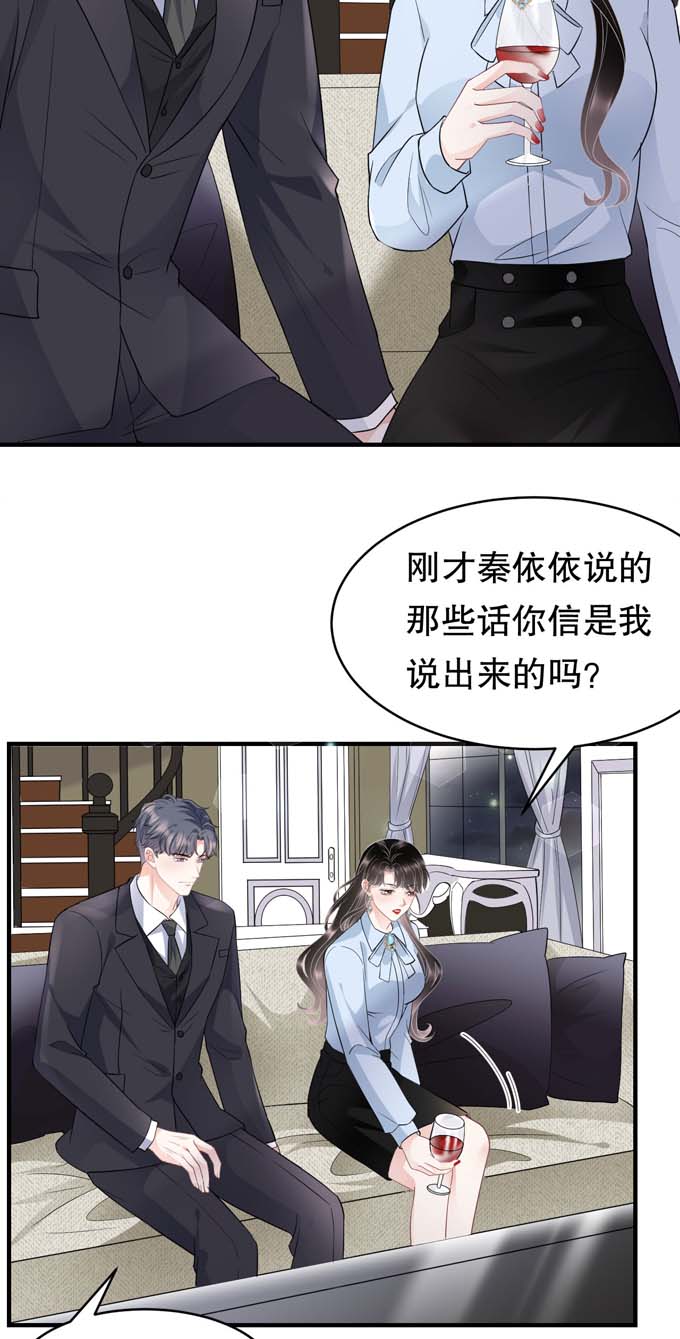 大小姐能有什么坏心眼第73话 妹妹的本分