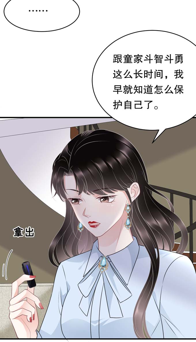 大小姐能有什么坏心眼第73话 妹妹的本分