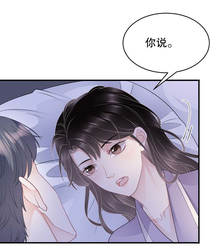 大小姐能有什么坏心眼第73话 妹妹的本分