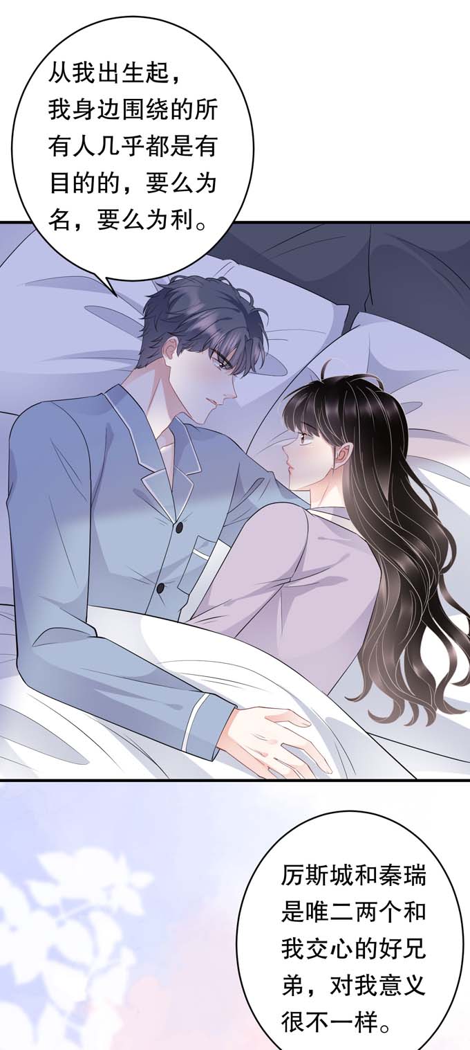 大小姐能有什么坏心眼第73话 妹妹的本分