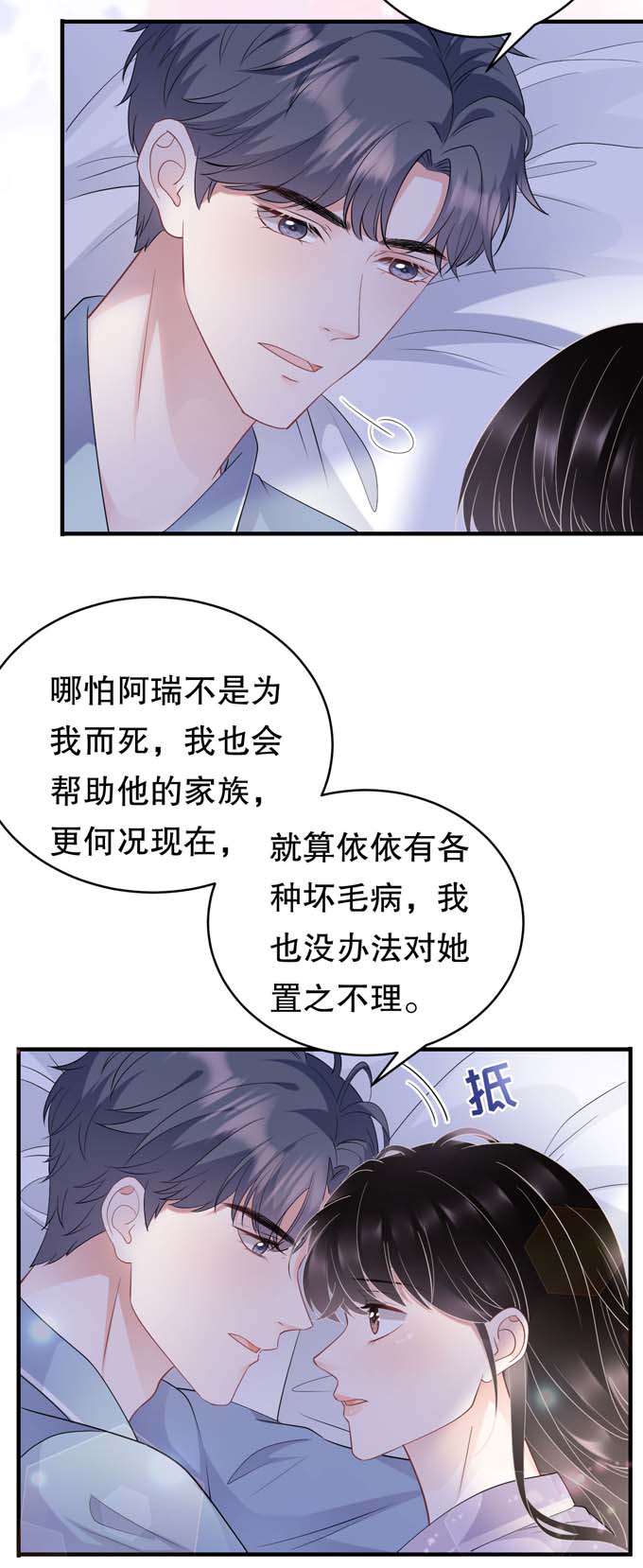 大小姐能有什么坏心眼第73话 妹妹的本分