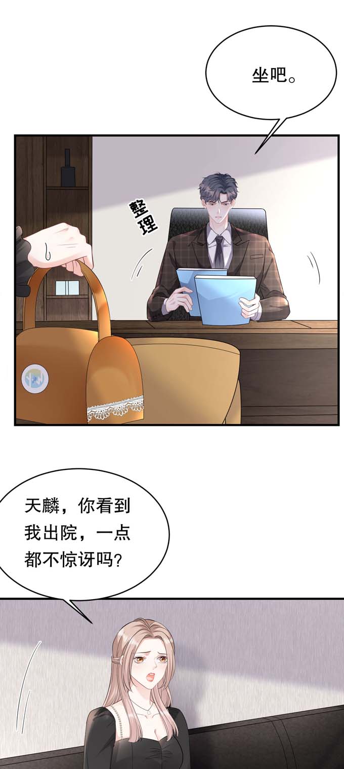 大小姐能有什么坏心眼第73话 妹妹的本分