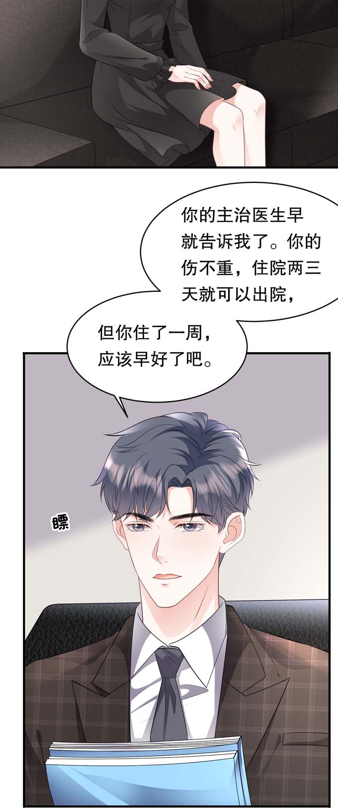 大小姐能有什么坏心眼第73话 妹妹的本分