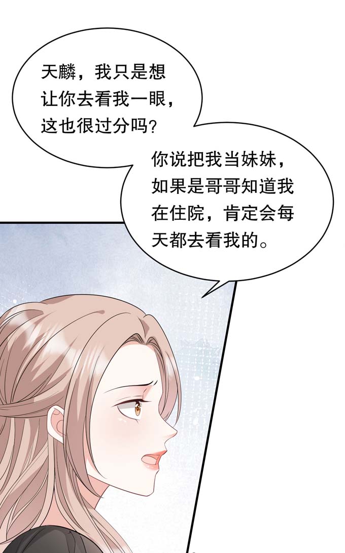 大小姐能有什么坏心眼第73话 妹妹的本分