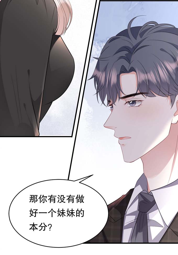 大小姐能有什么坏心眼第73话 妹妹的本分
