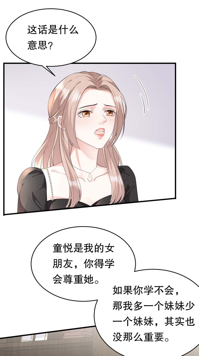 大小姐能有什么坏心眼第73话 妹妹的本分