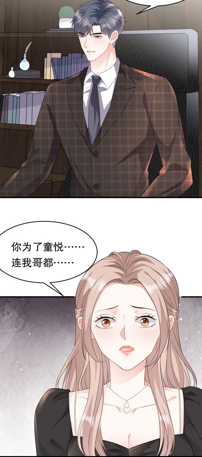 大小姐能有什么坏心眼第73话 妹妹的本分