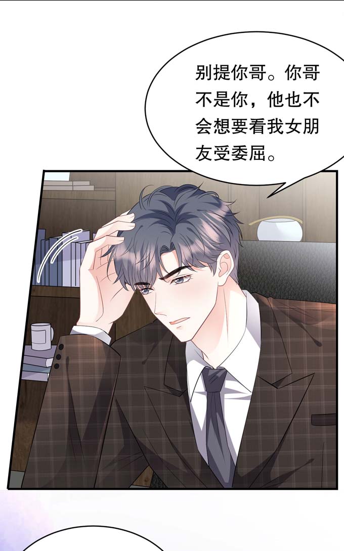 大小姐能有什么坏心眼第73话 妹妹的本分